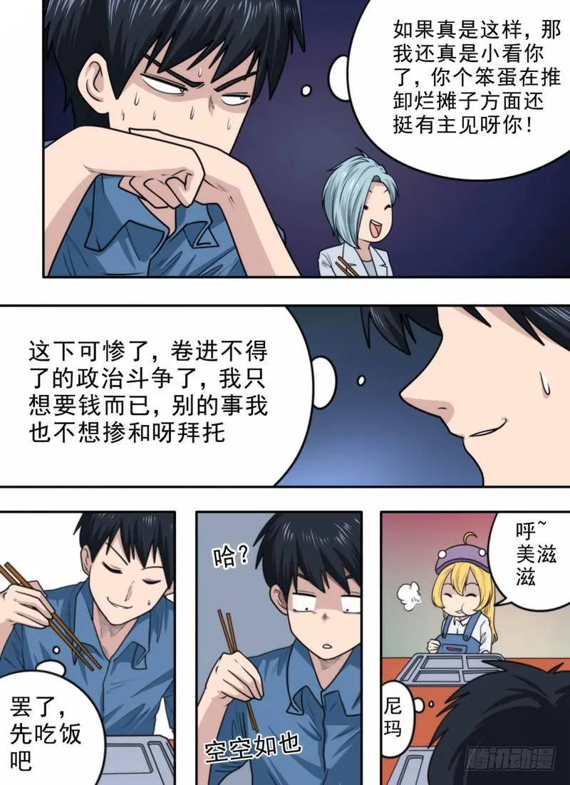 保命要紧 第9页