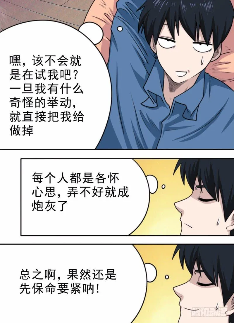 保命要紧 第12页