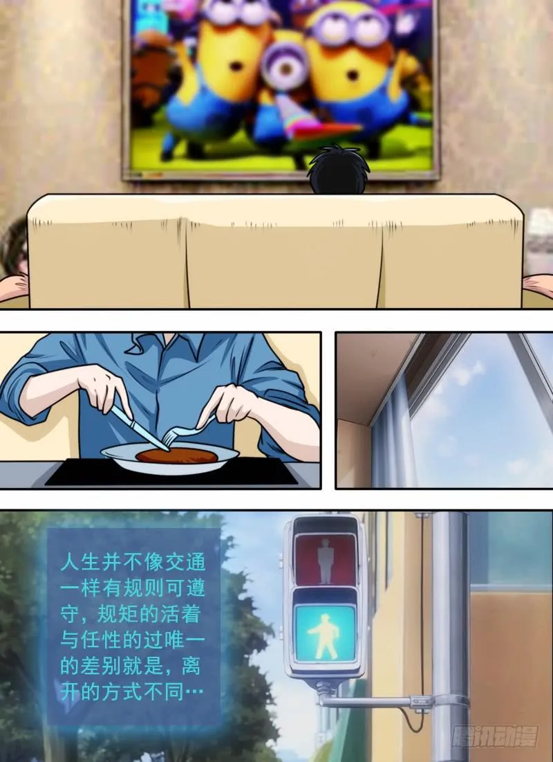 保命要紧 第13页
