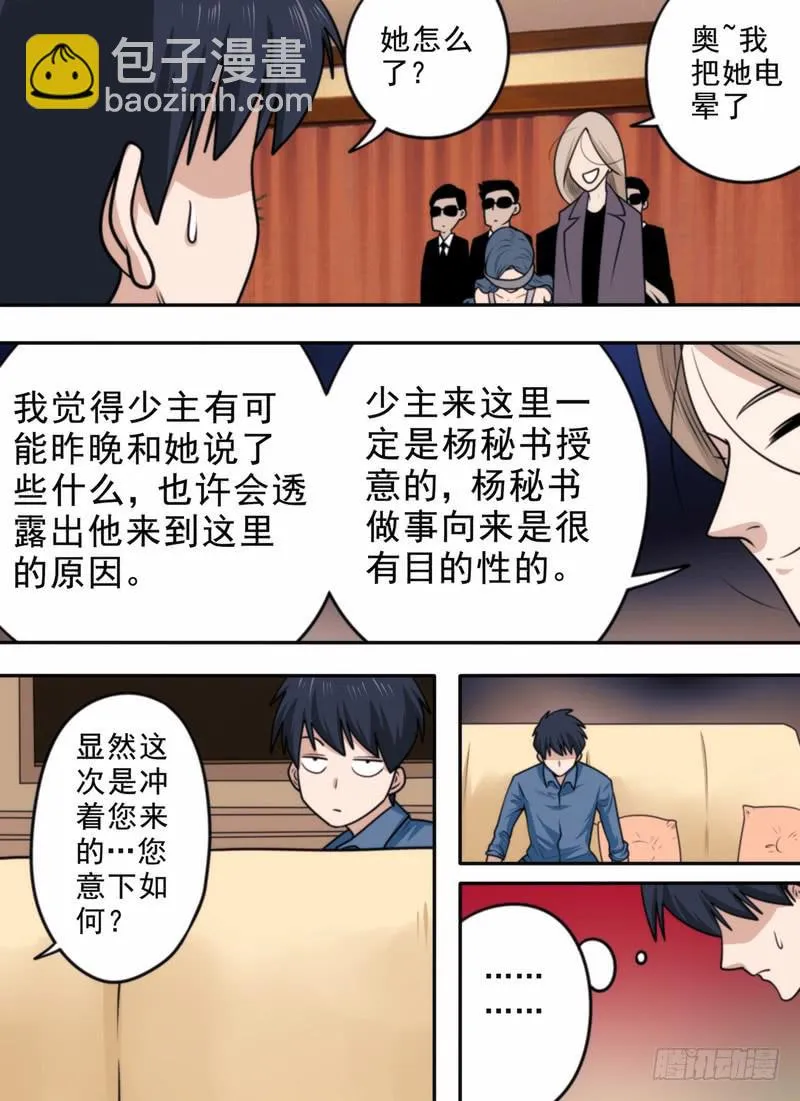 聊五块钱的？ 第6页