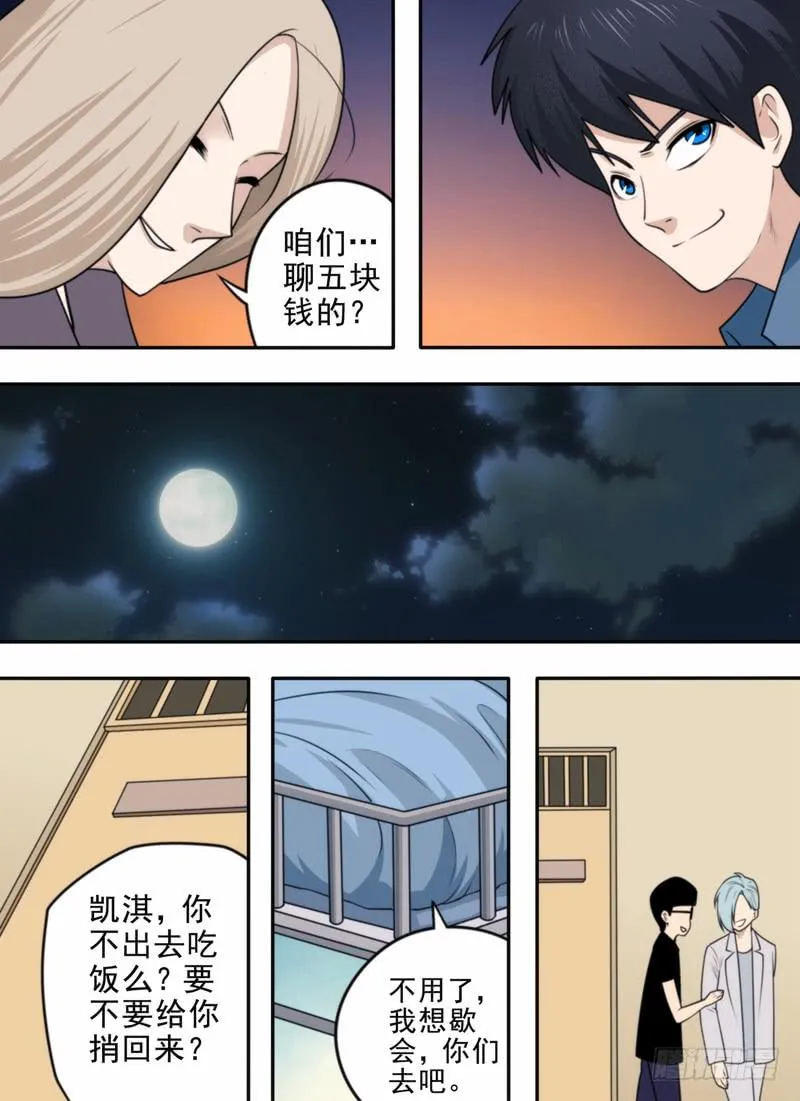 聊五块钱的？ 第9页