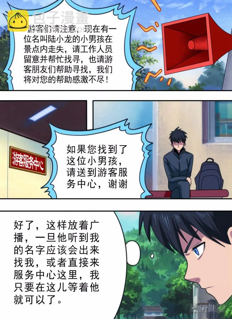 一次旅行 第11页