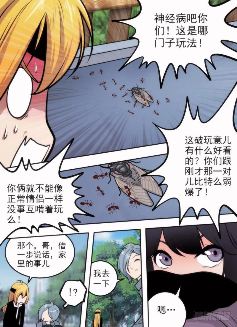 好好道别 第6页