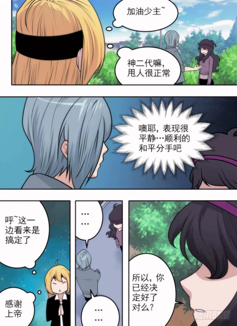 好好道别 第8页