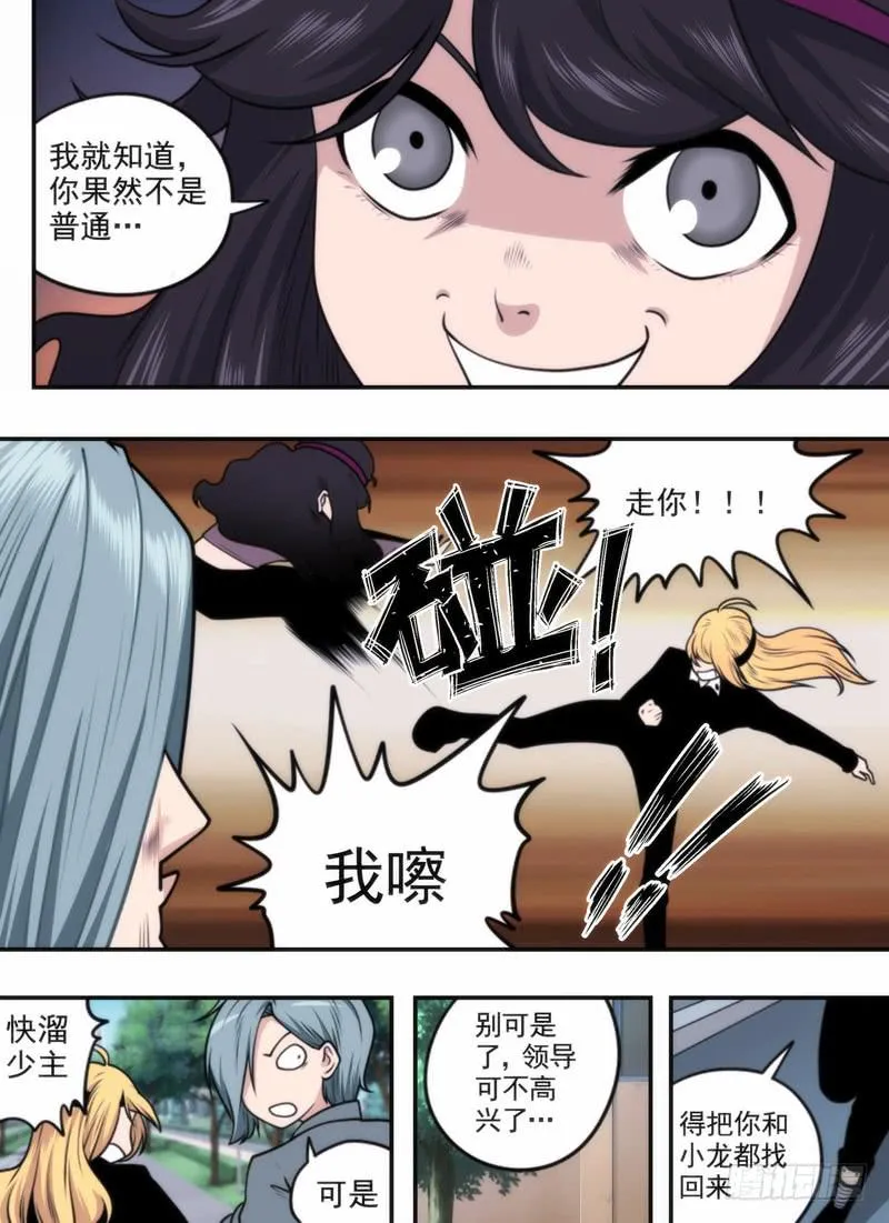 纯属巧遇 第6页