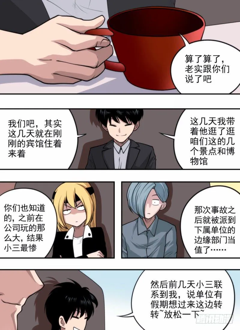 虫与地下城 第3页