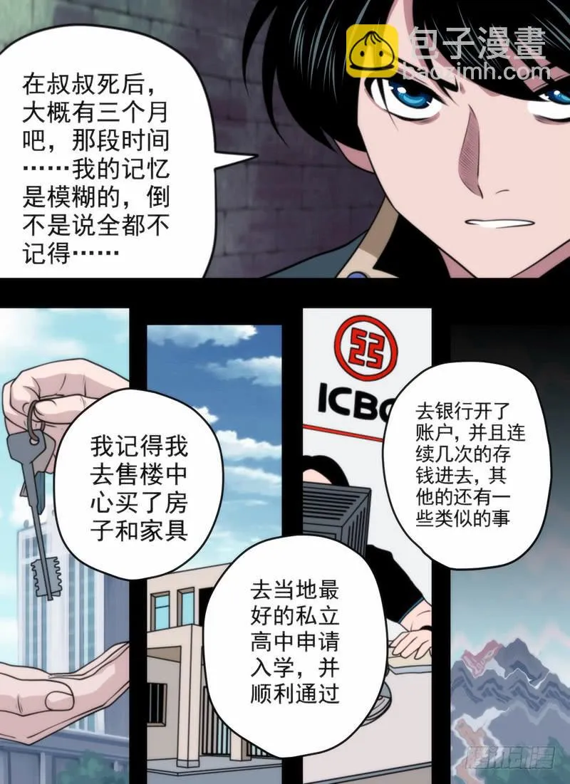 拼爹光环 第5页