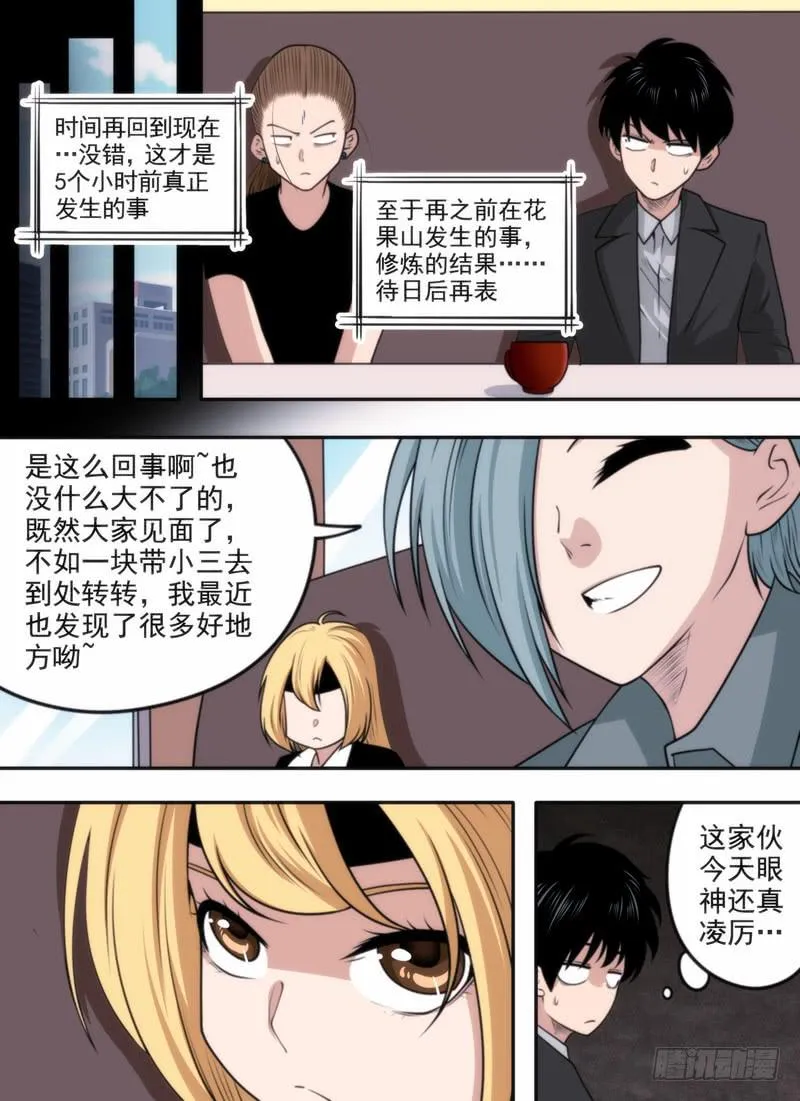 拼爹光环 第13页