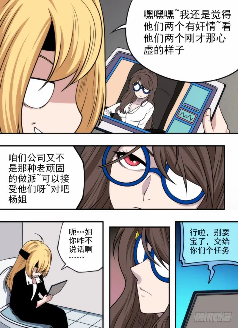 拼爹光环 第15页