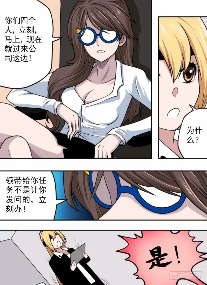拼爹光环 第16页