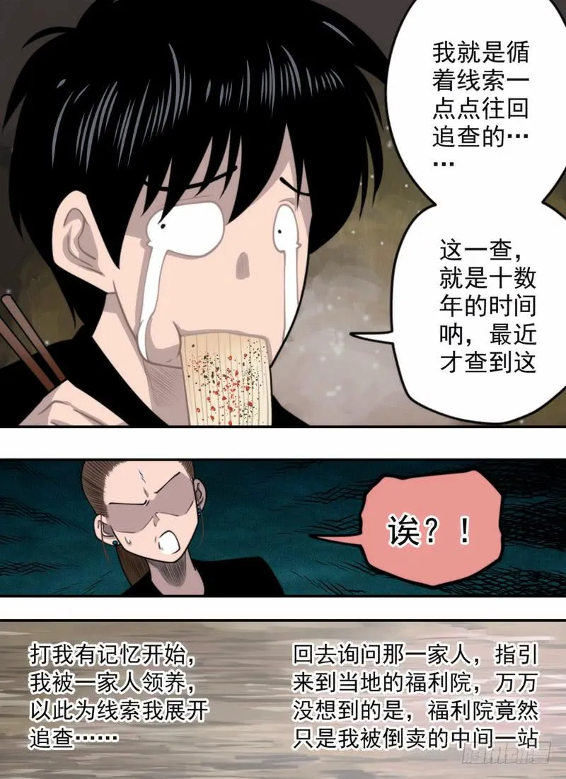 丰富的人生经历 第12页
