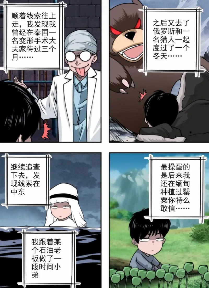 丰富的人生经历 第13页