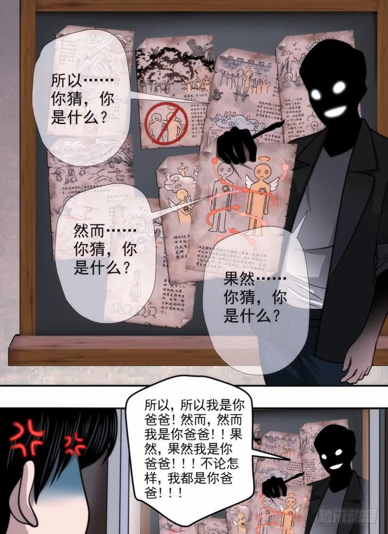 …你爸爸 第9页