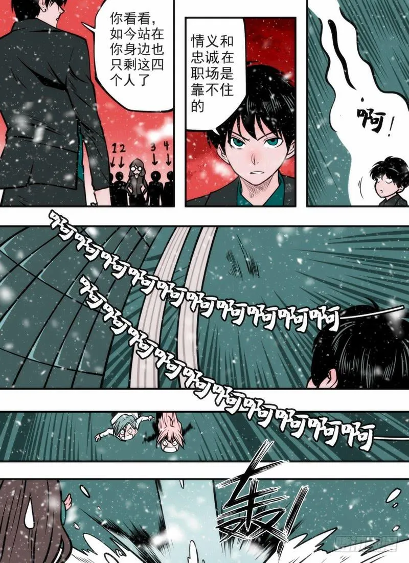 发癫了 第6页