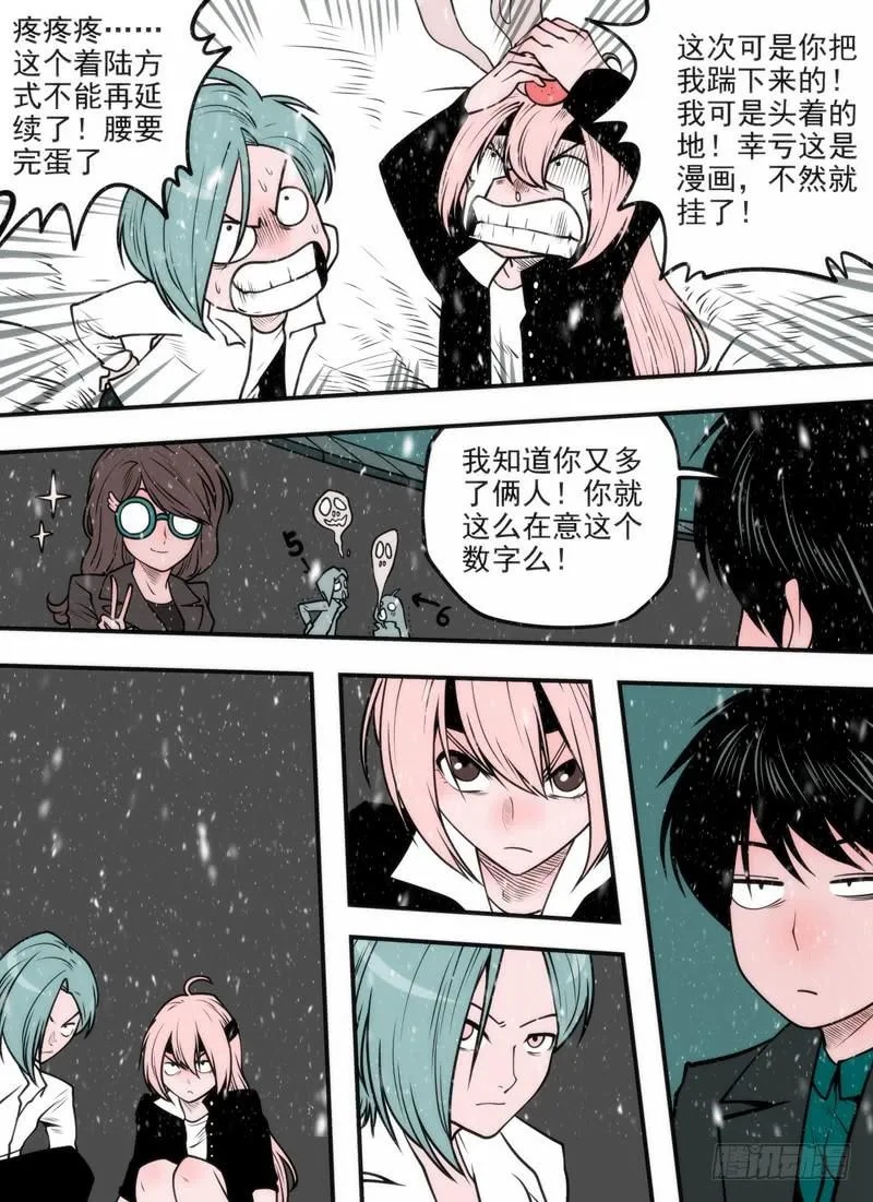 发癫了 第7页