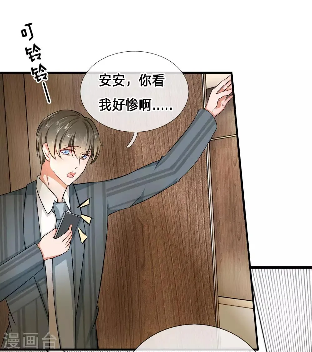 第2话 纠缠？不想见的男人！ 第5页