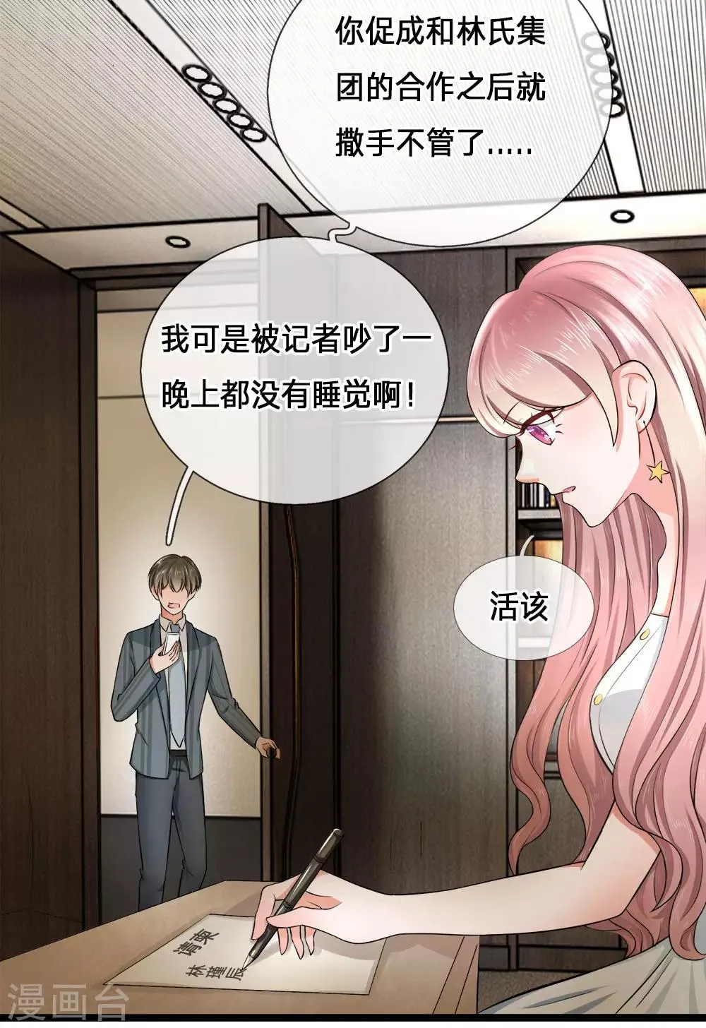 第2话 纠缠？不想见的男人！ 第6页