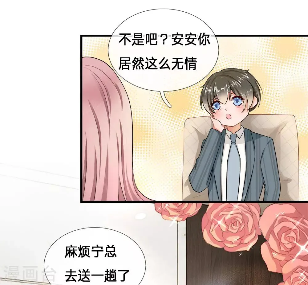 第2话 纠缠？不想见的男人！ 第7页