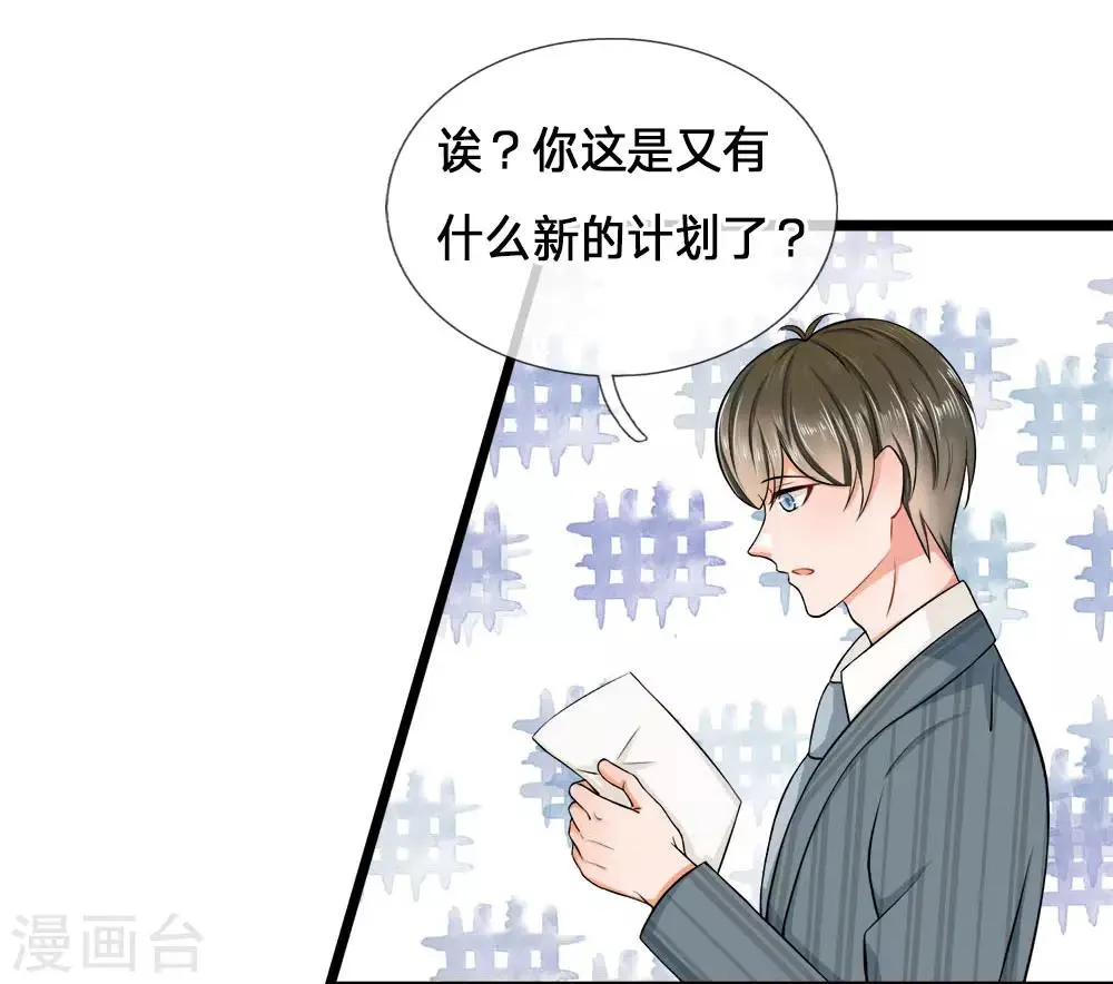 第2话 纠缠？不想见的男人！ 第9页