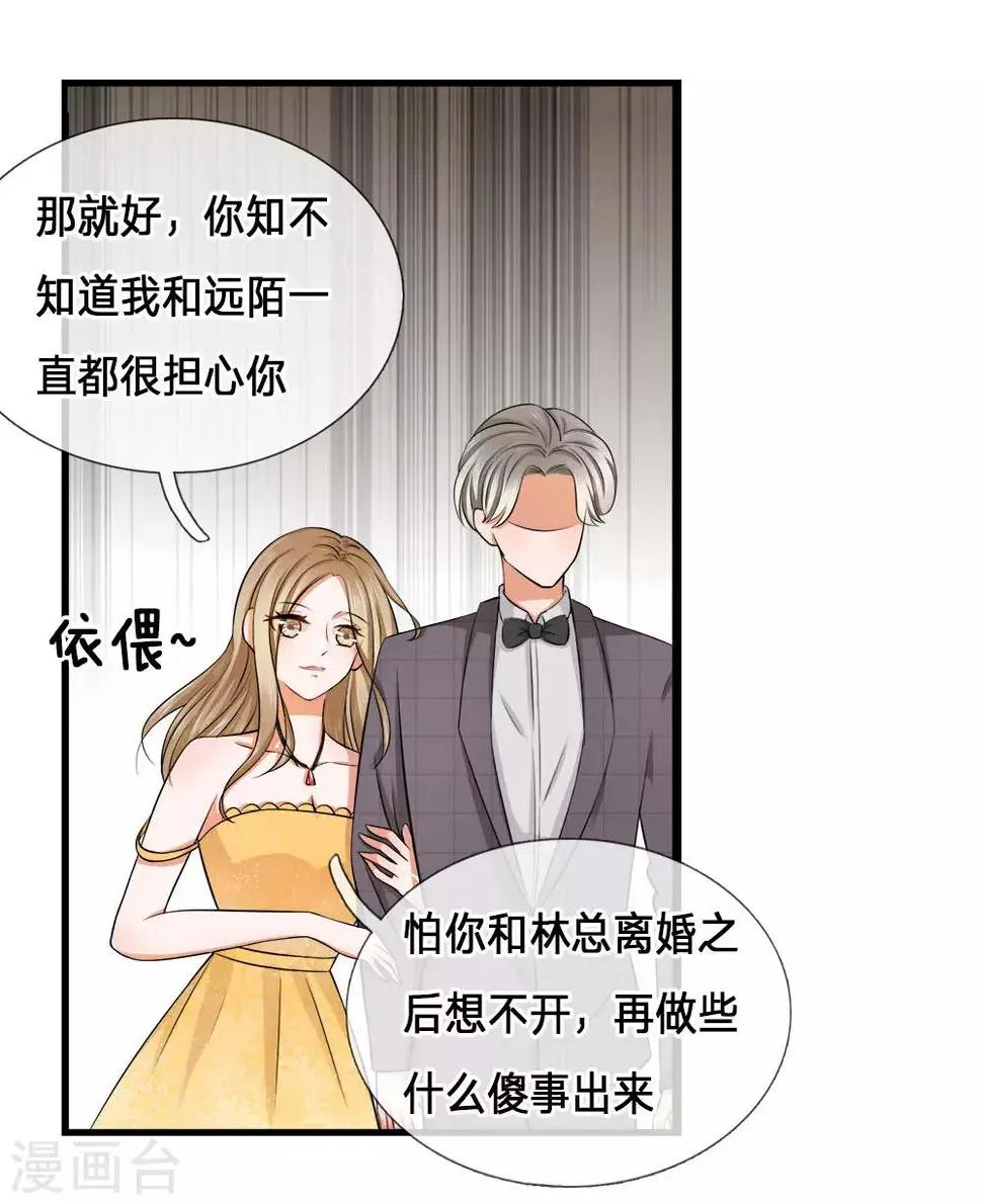 第2话 纠缠？不想见的男人！ 第15页