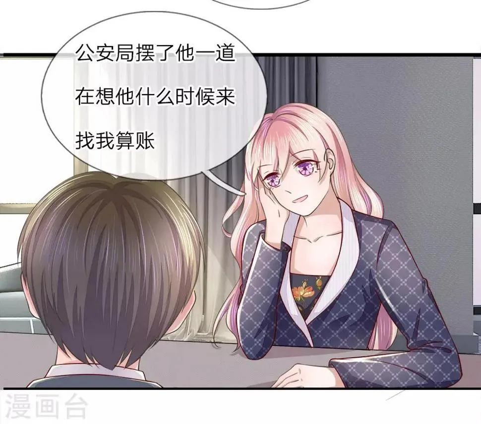 第17话 以牙还牙 第7页