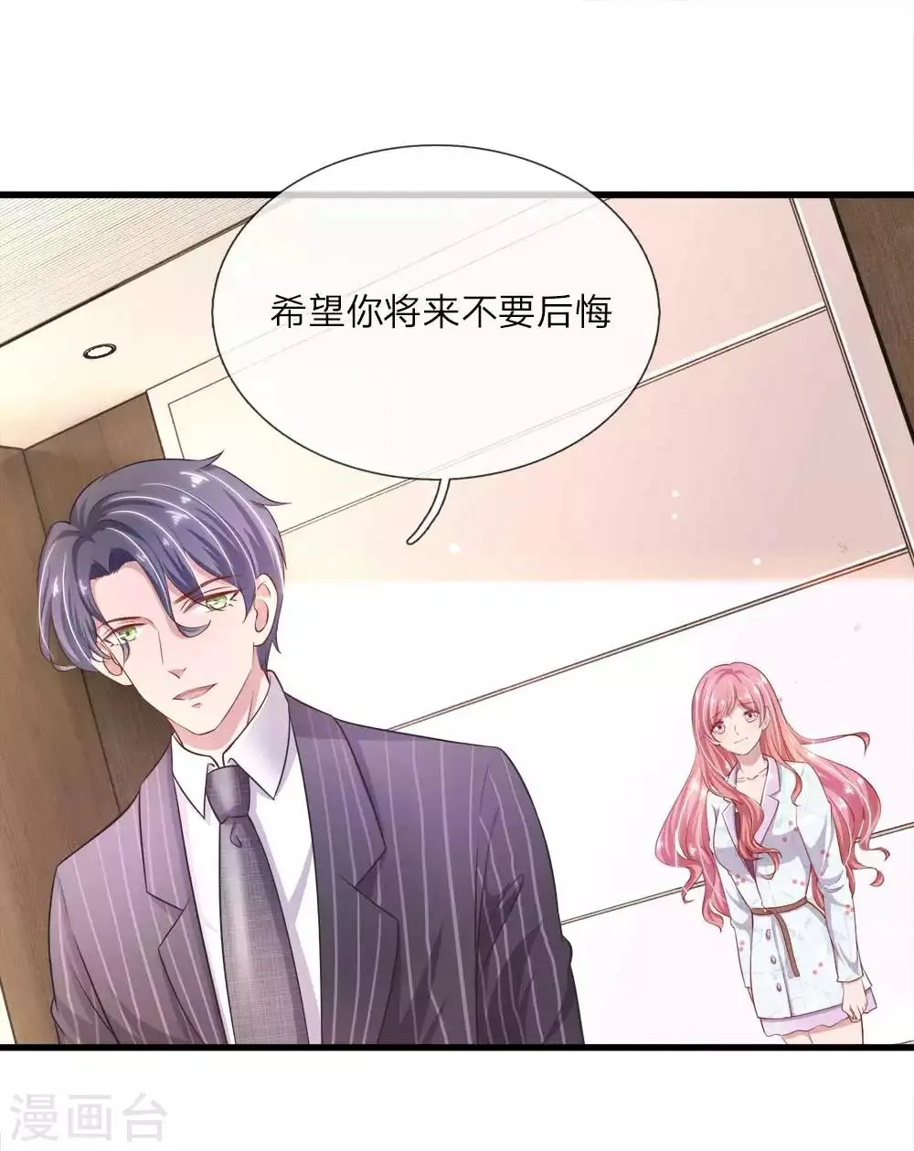 第24话 我叫你嫁给我 第10页