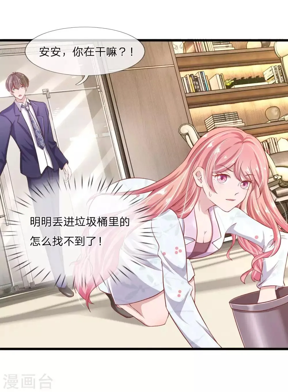 第25话 做你女朋友的话还算不算数 第2页