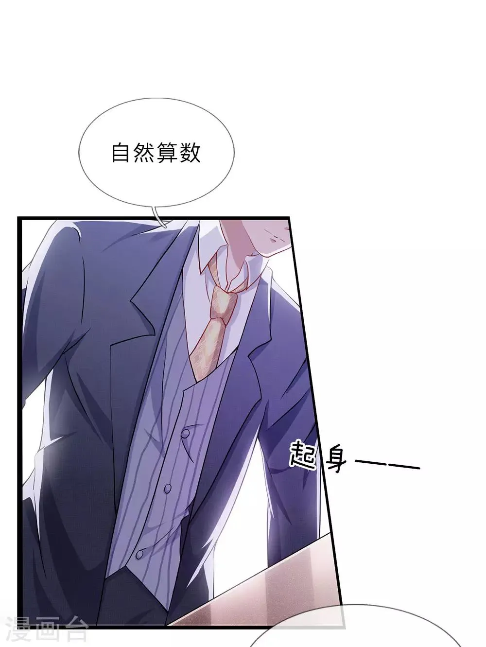 第26话 你给我等着 第1页