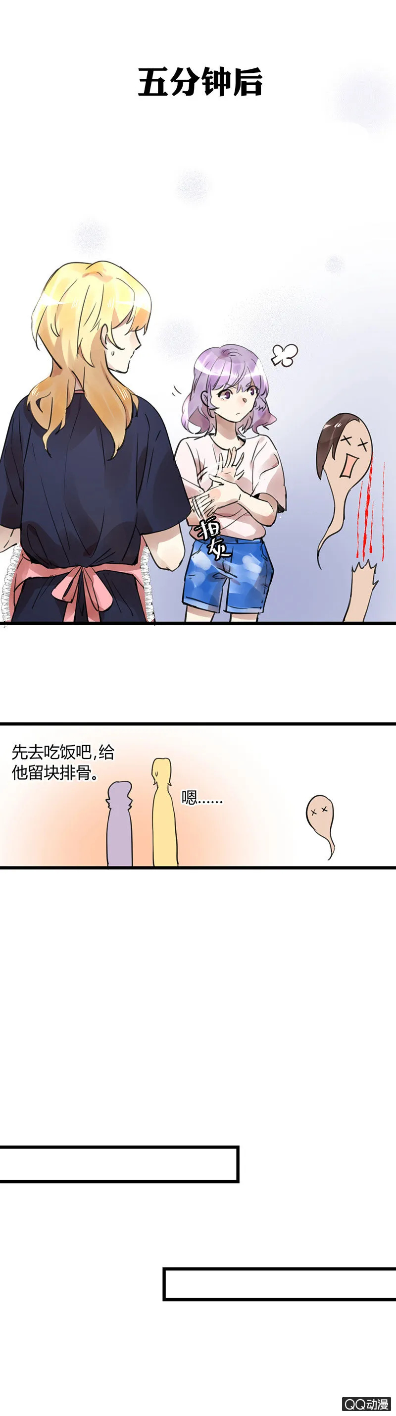 06-什么是强吻？ 第9页