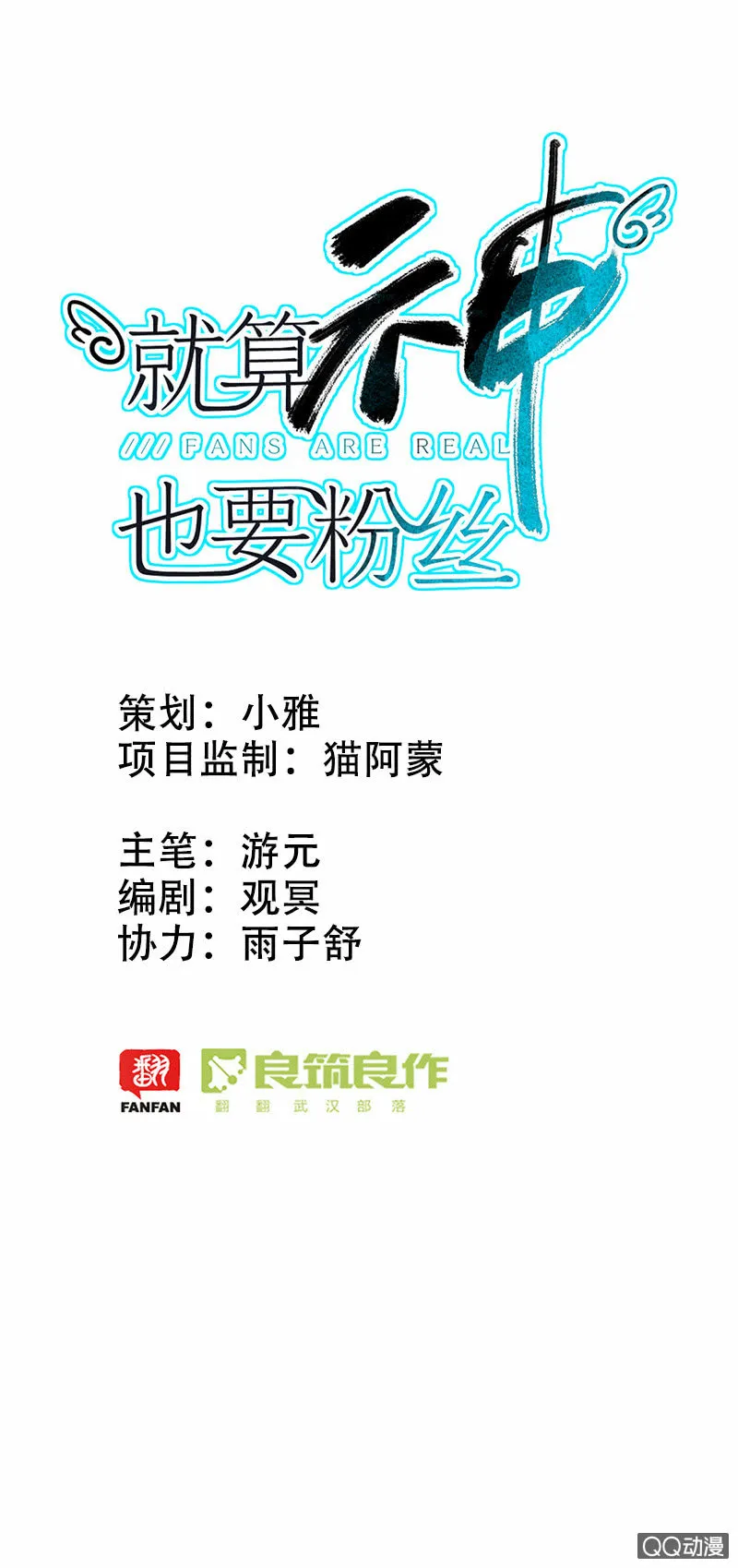 011-直播间终极PK！ 第1页
