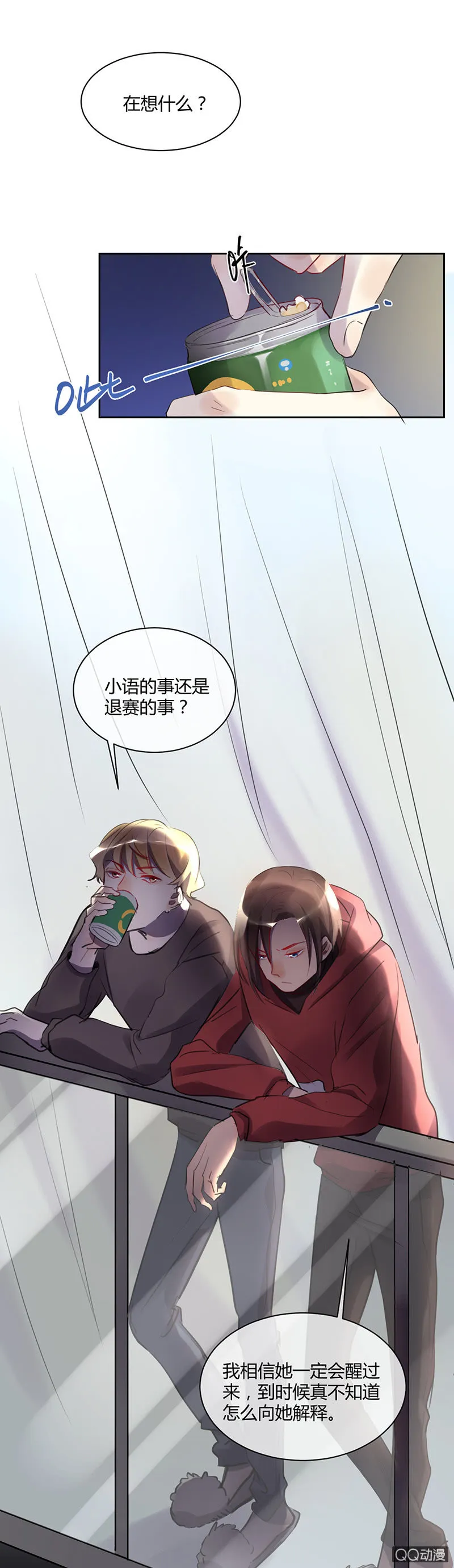 034-林语，你一定要醒过来！ 第12页