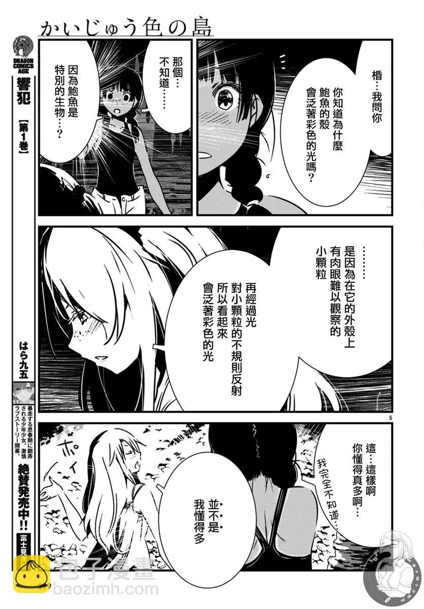 第14话  第6页