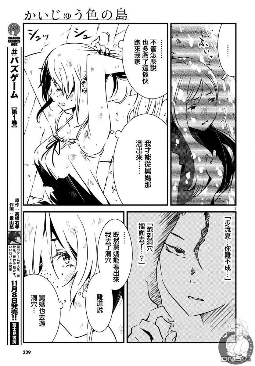 第17话  第6页