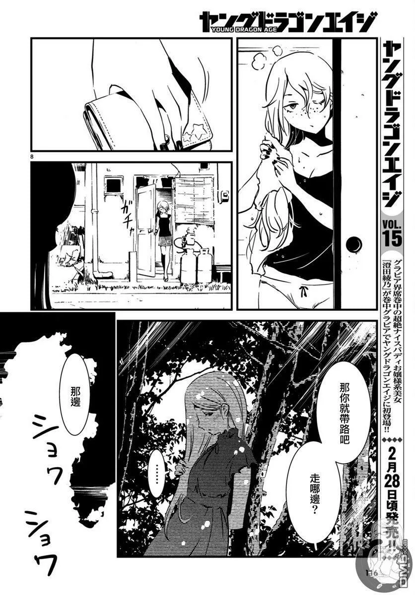 第18话  第9页