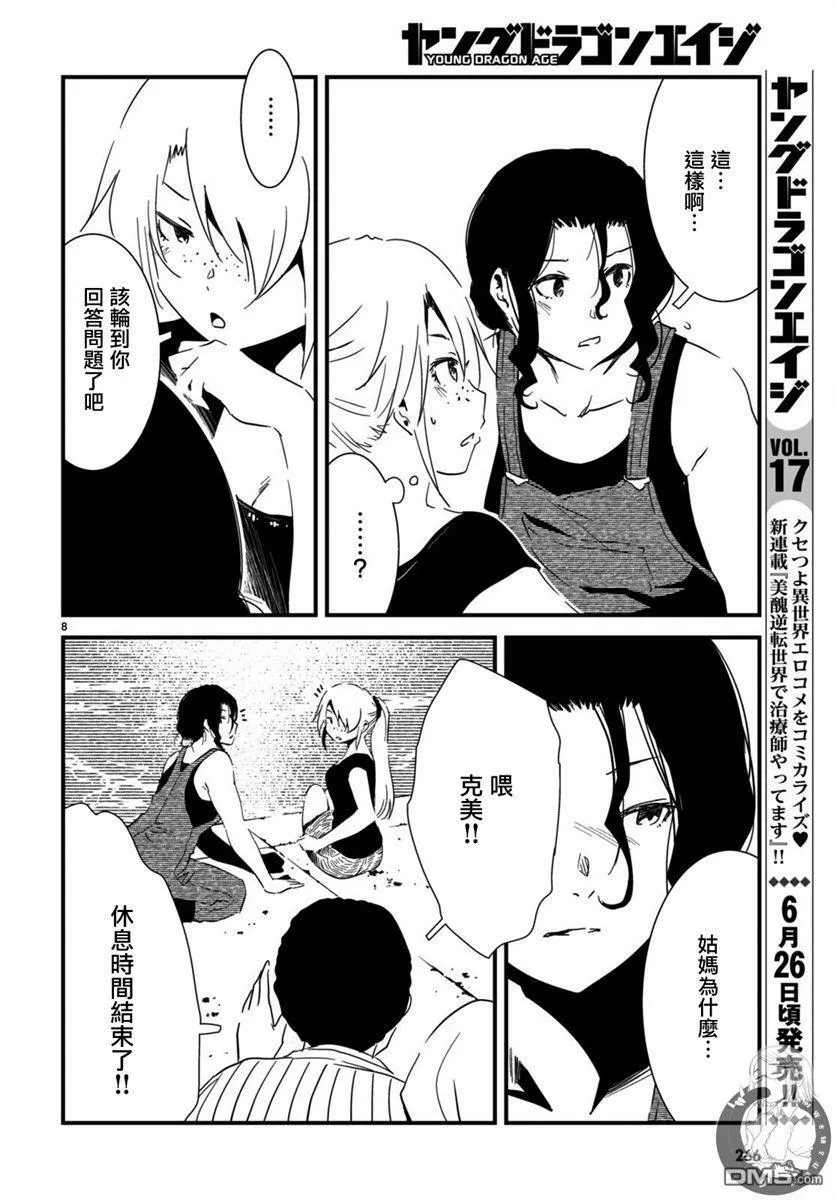 第20话 第9页