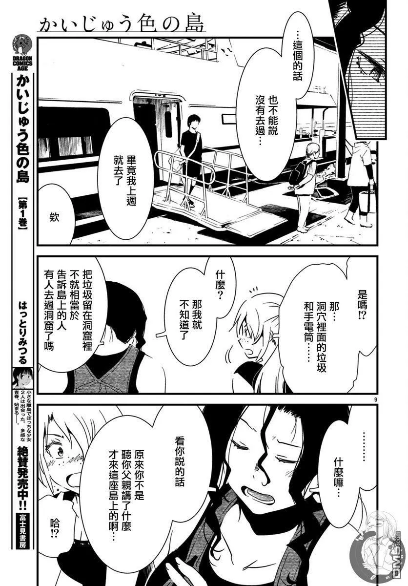 第19话 第9页