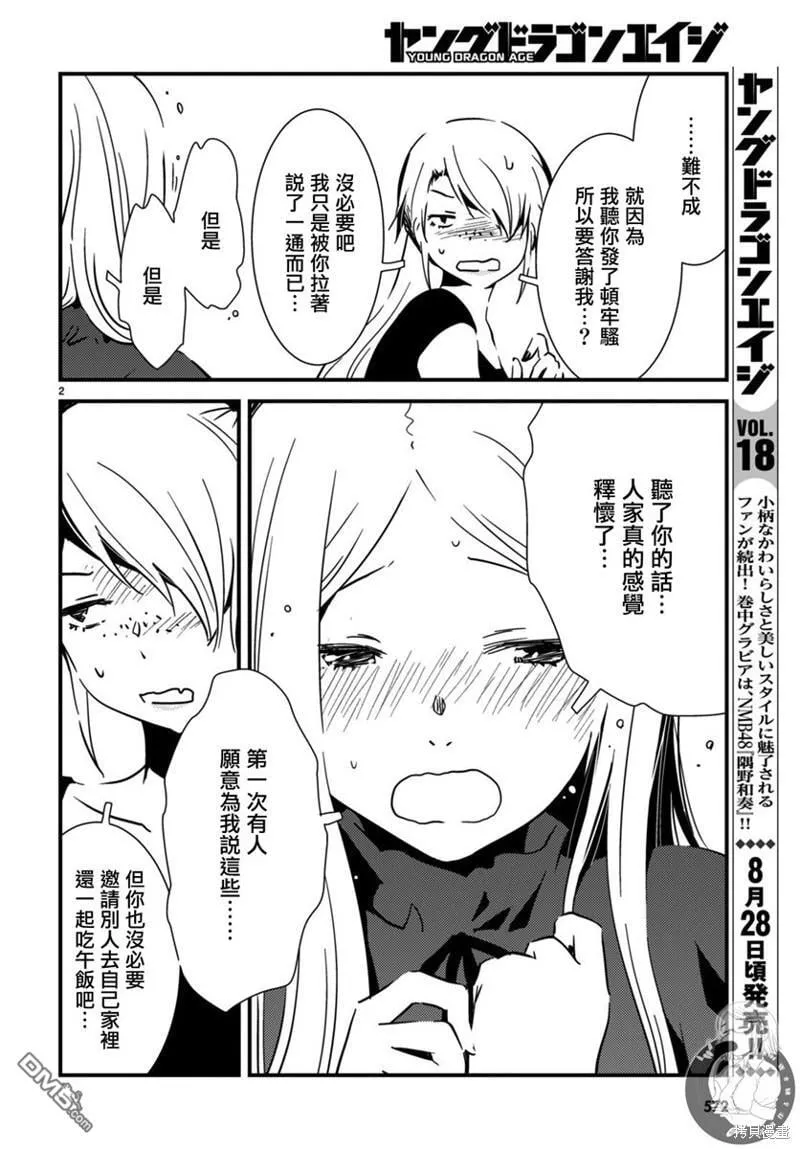 第21话 第3页