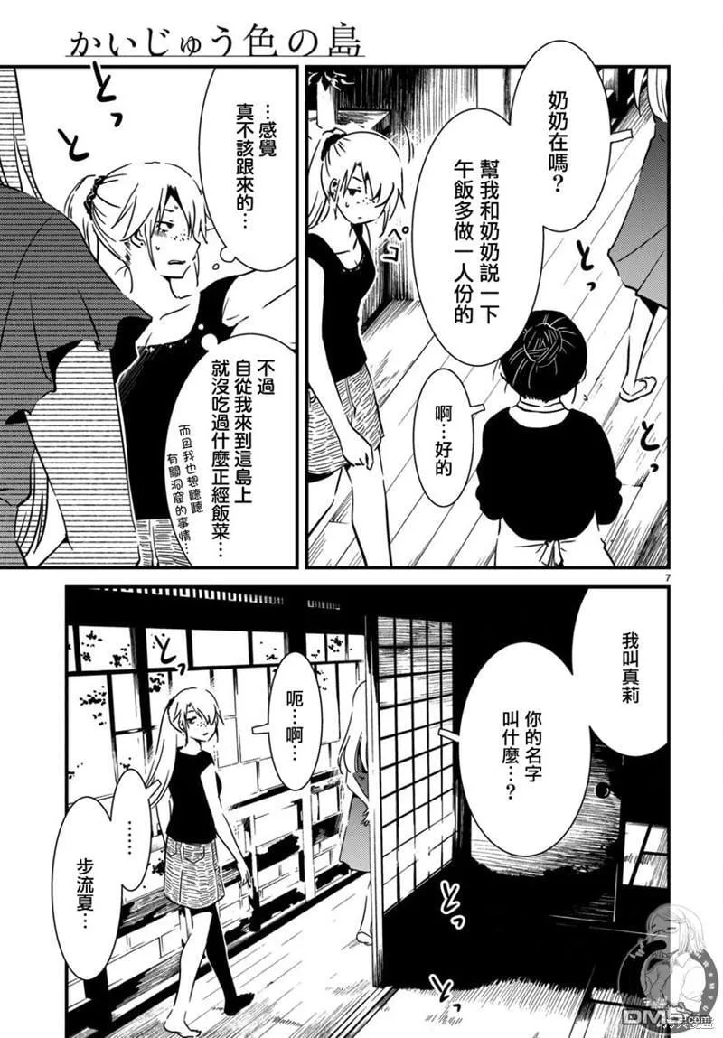 第21话 第8页
