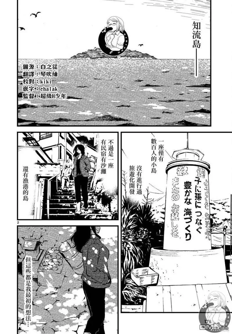 第22话 第2页