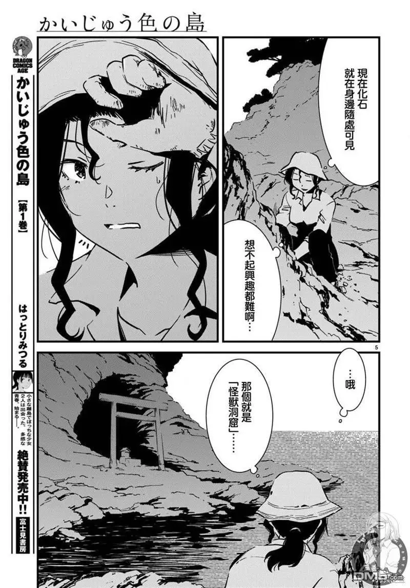 第22话 第5页
