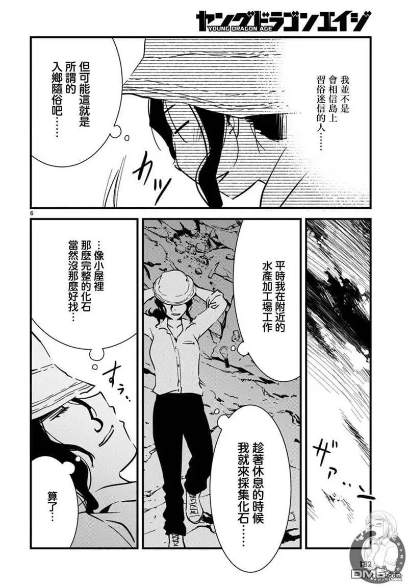 第22话 第6页