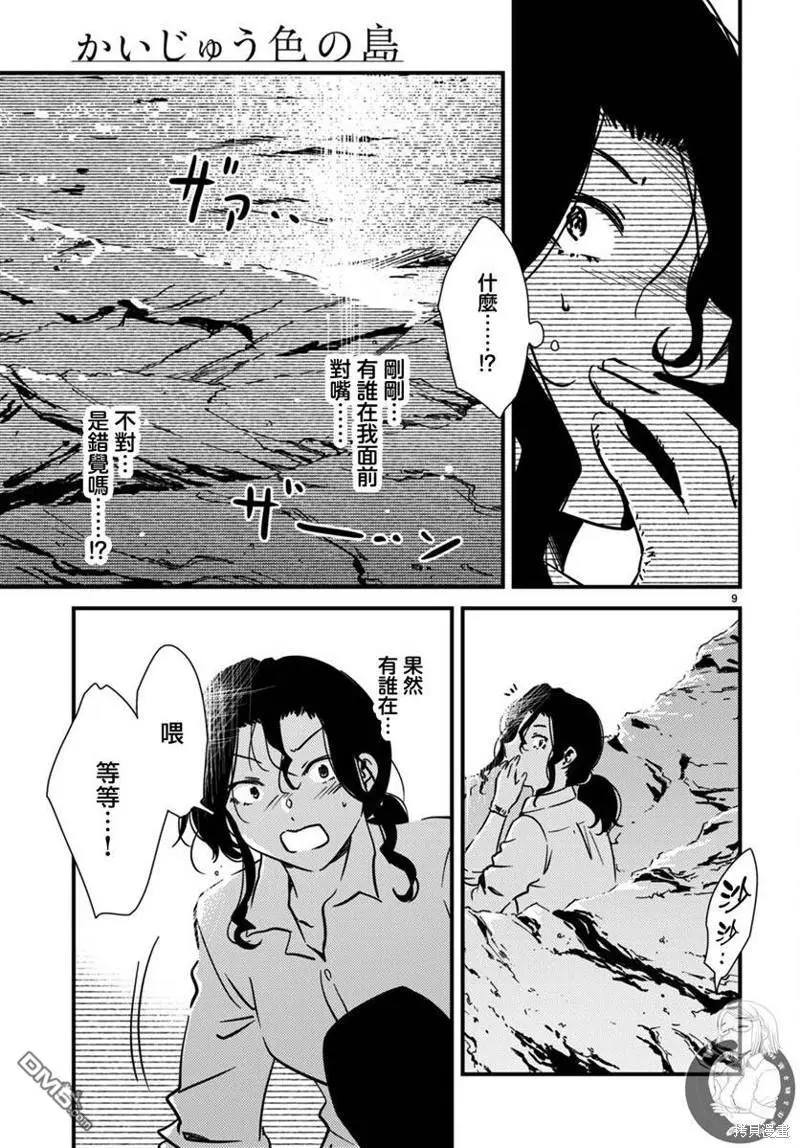 第22话 第9页