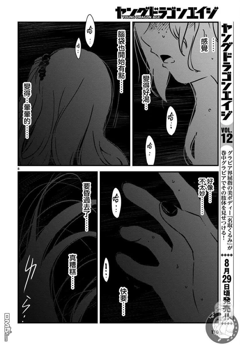 第15话  第8页