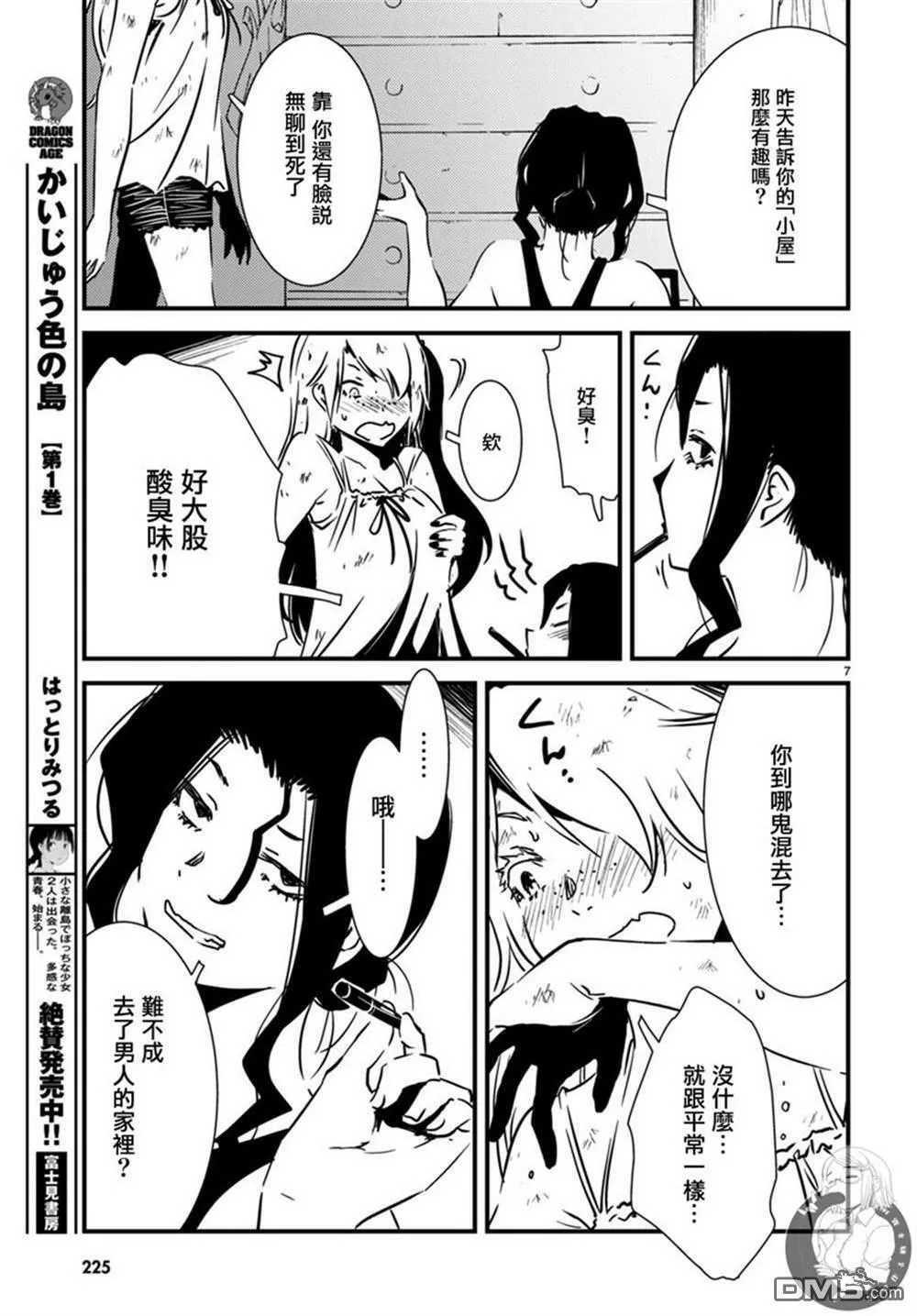 第16话  第8页