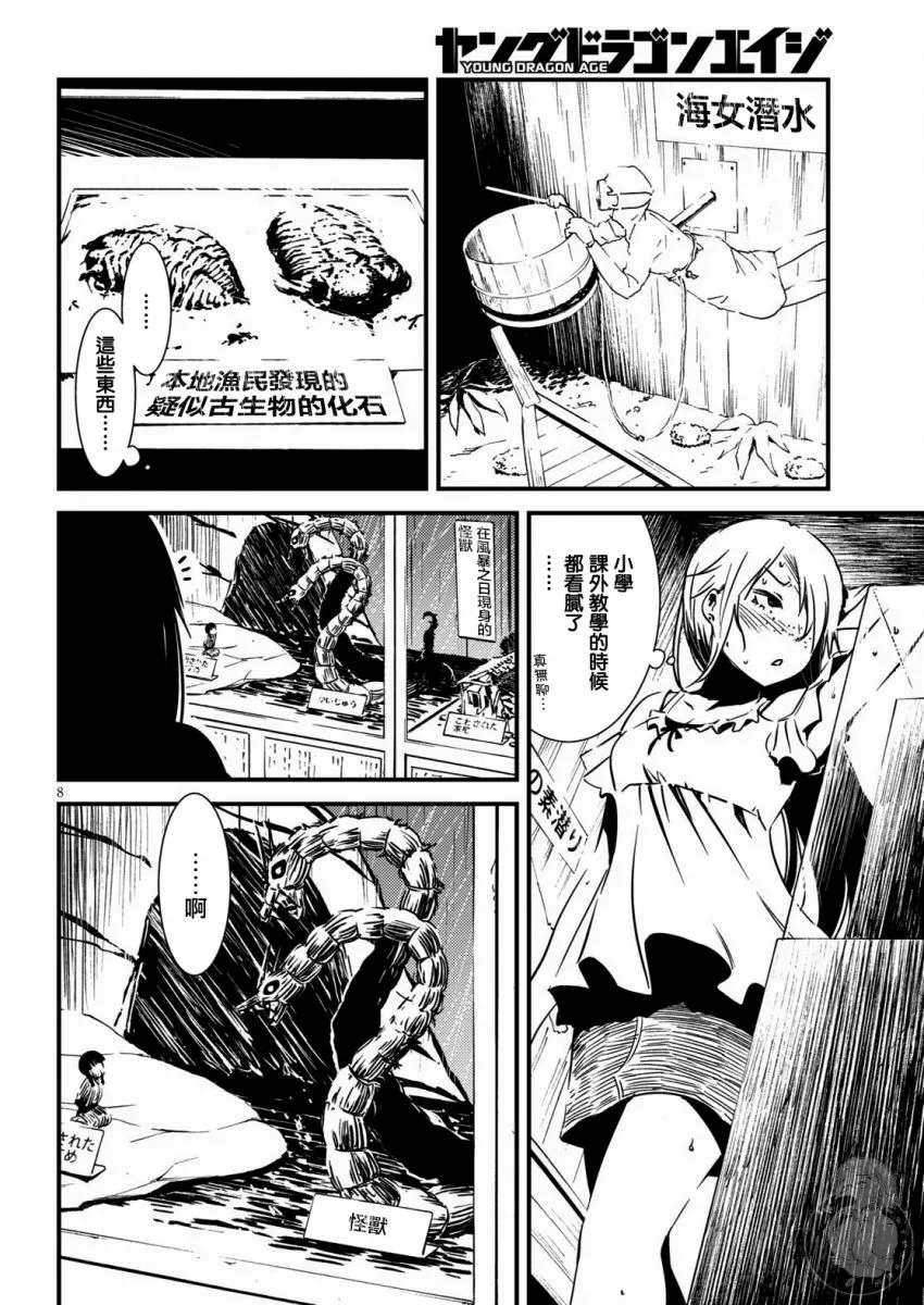 第9话  第8页