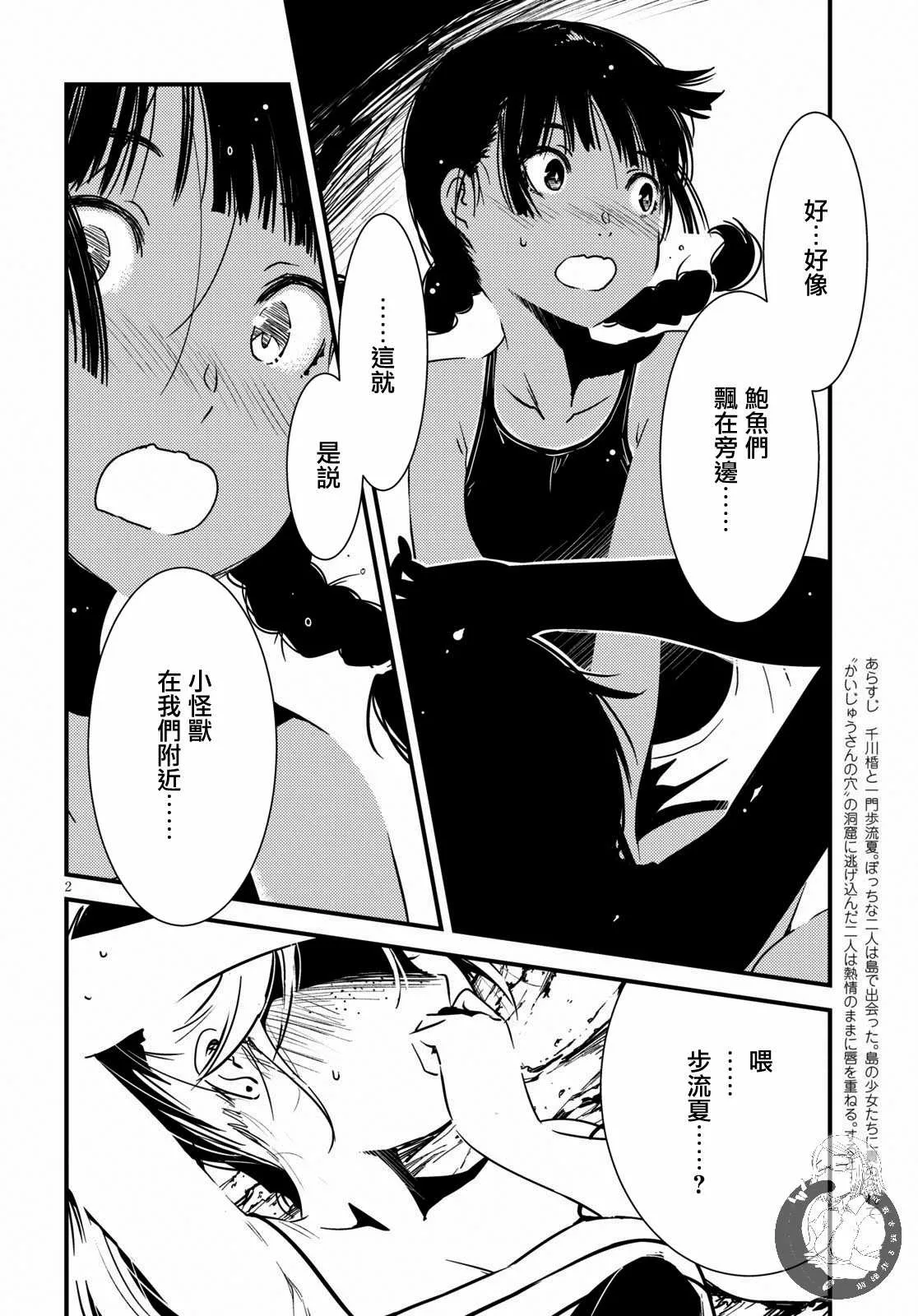 第7话 棔和步琉夏的颜色（7）  第3页