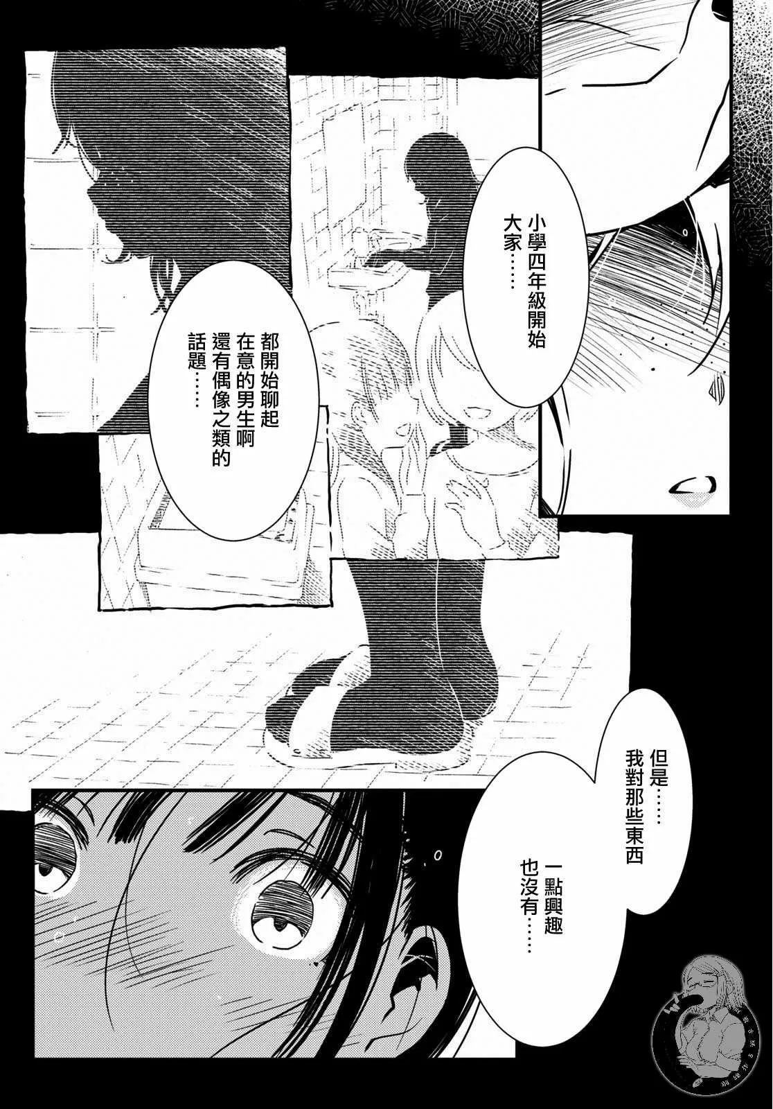 第7话 棔和步琉夏的颜色（7）  第5页