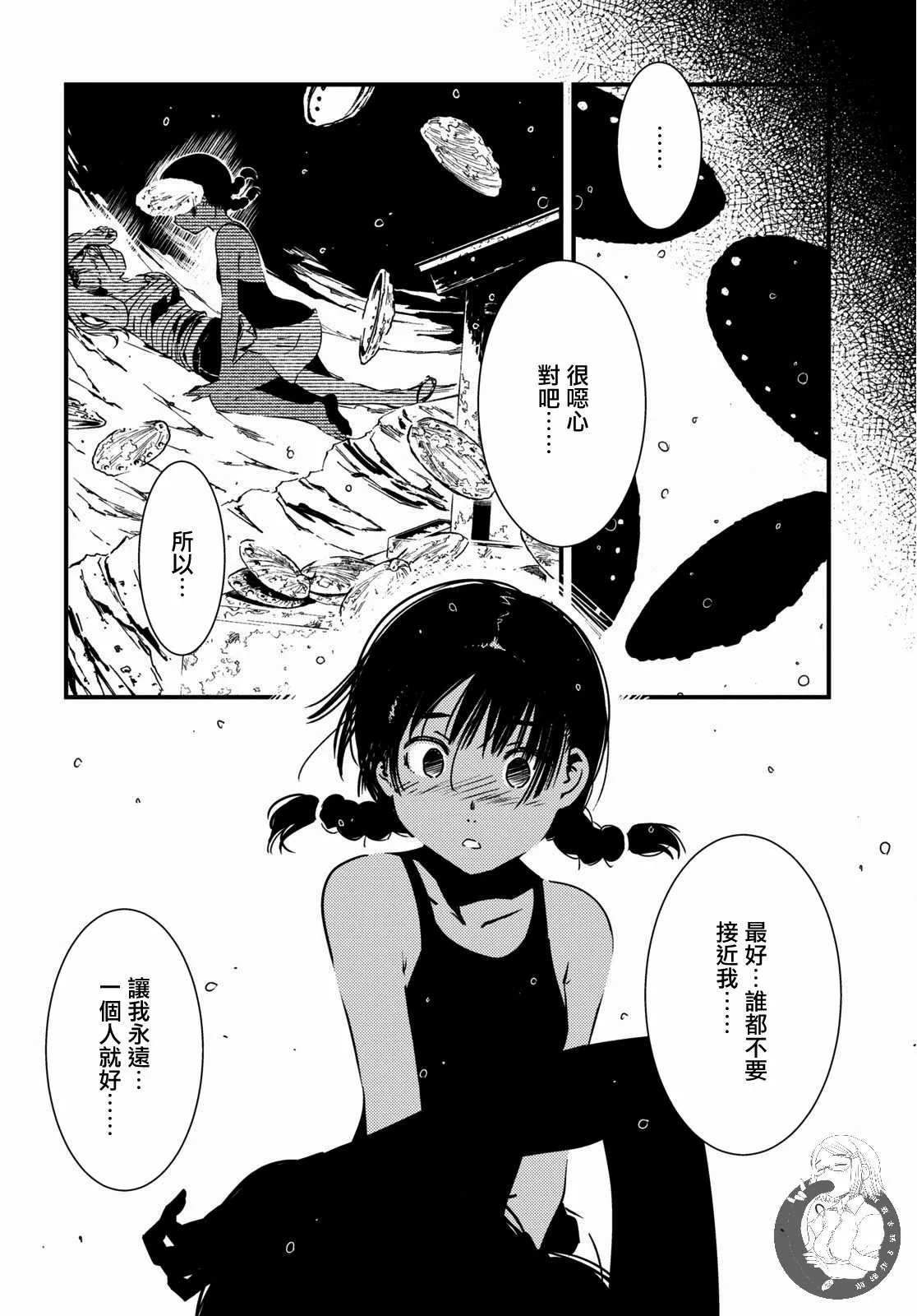 第7话 棔和步琉夏的颜色（7）  第7页