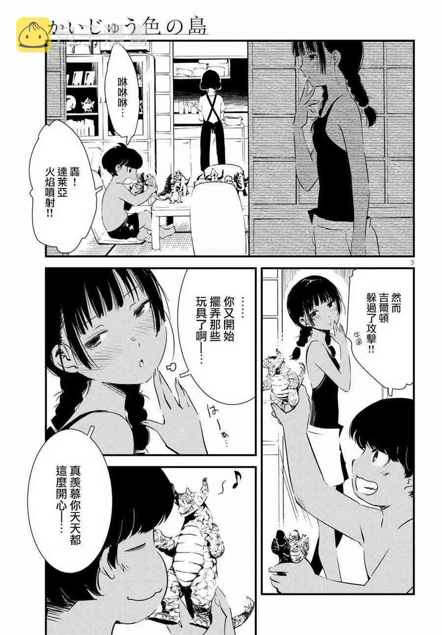 第2话 棔和步流夏的颜色（2）  第3页