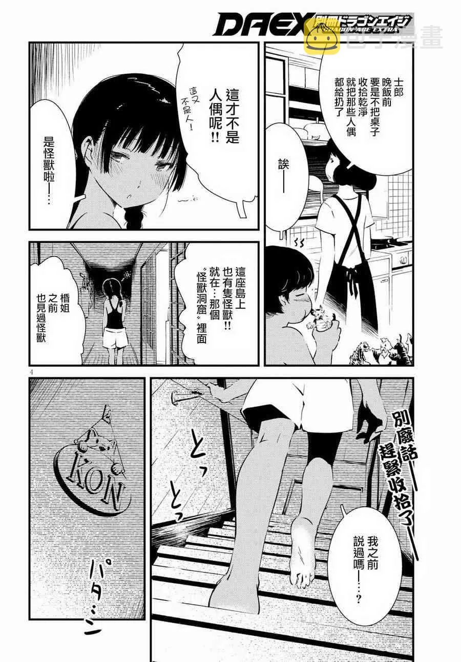 第2话 棔和步流夏的颜色（2）  第4页